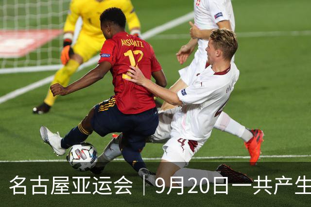 名古屋亚运会｜9月20日一共产生31枚金牌，中国队赛程：王楚钦、孙颖莎出战，潘展乐冲击金牌！中国男篮铜牌之战